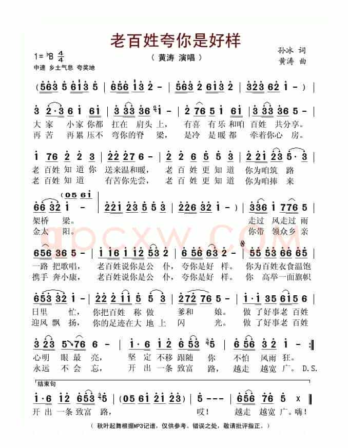 老百姓夸你是好样
