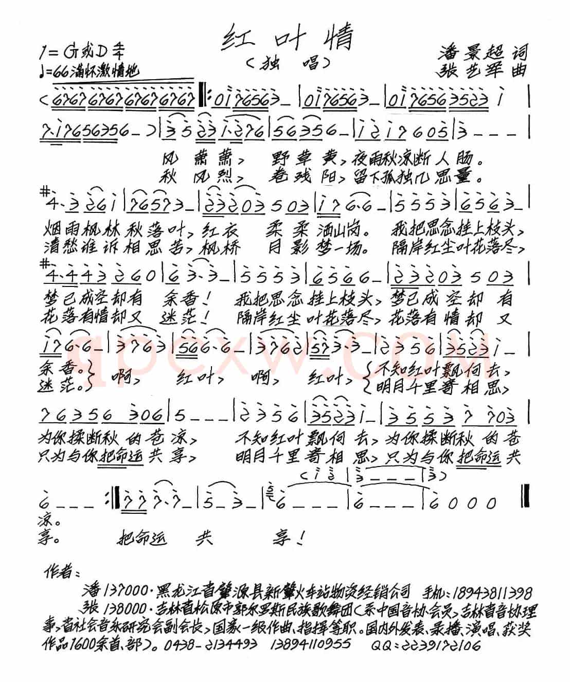红叶情（潘景超词 张艺军曲）