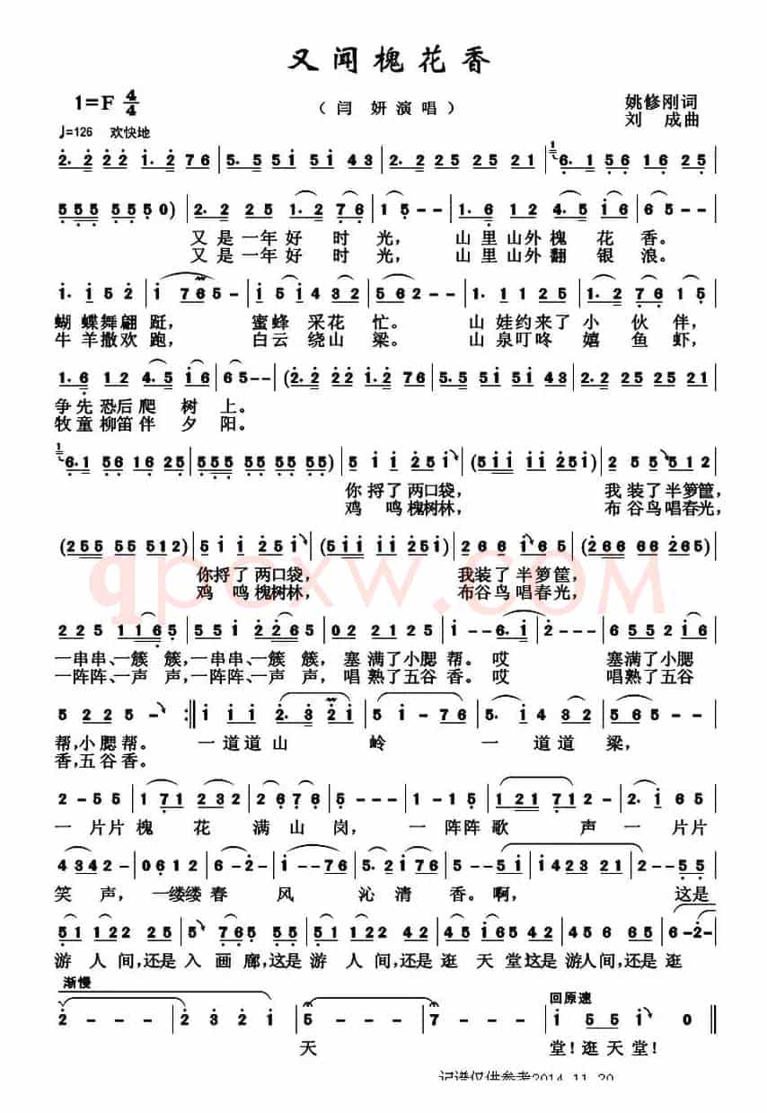 又闻槐花香