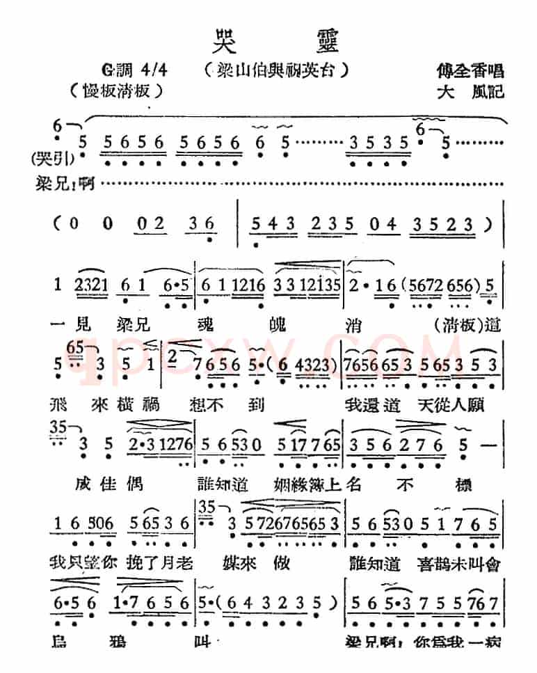 [越剧曲调]哭灵（梁山伯与祝英台）