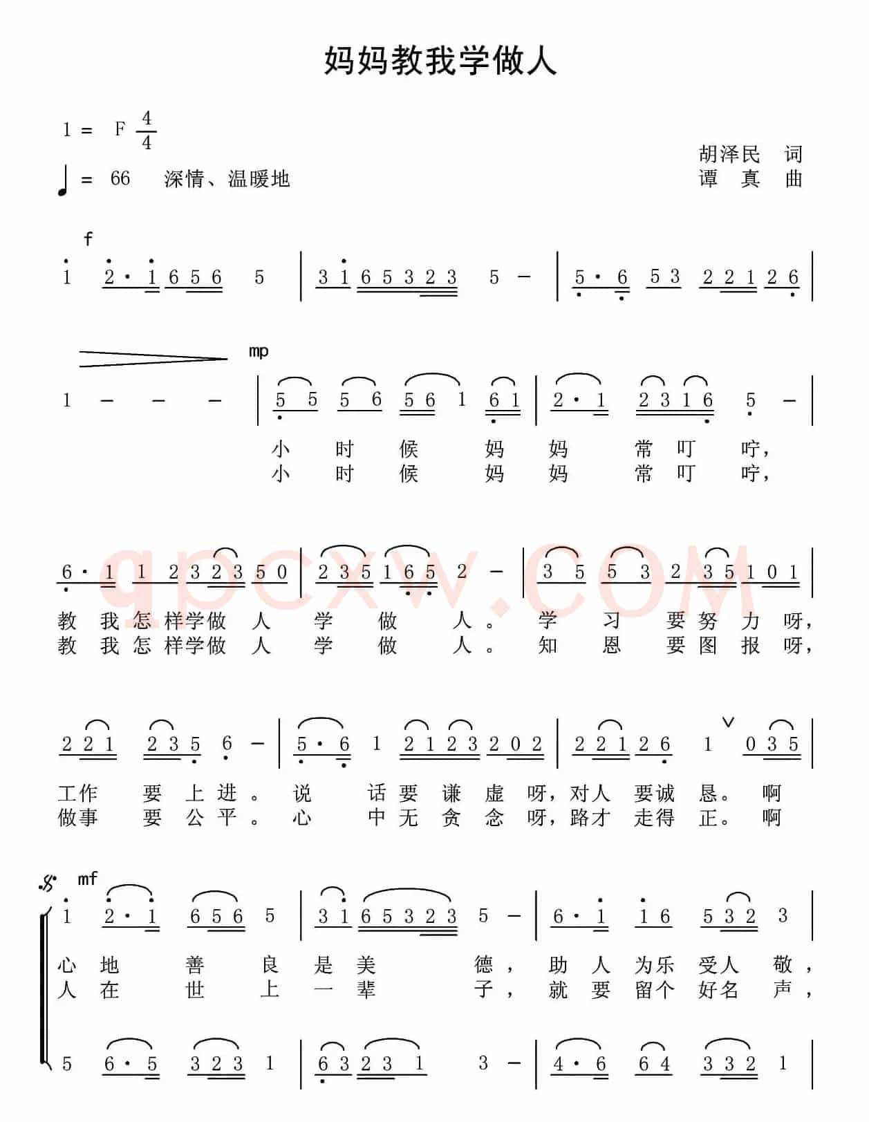 妈妈教我学做人(合唱)
