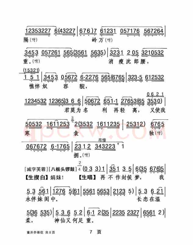 [粤剧] 重开并蒂花