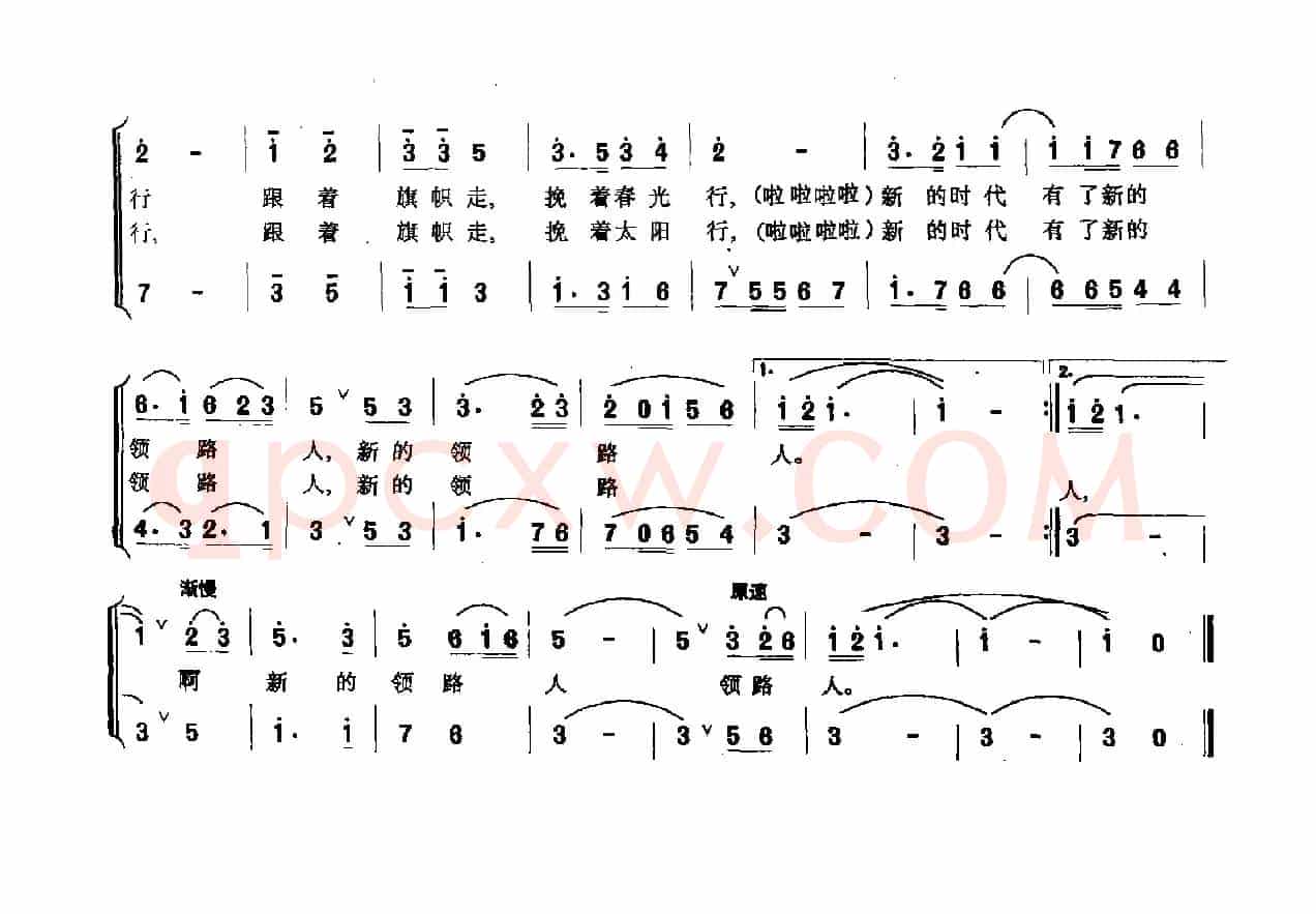跟着旗帜走（张枚同词 金凤浩曲）