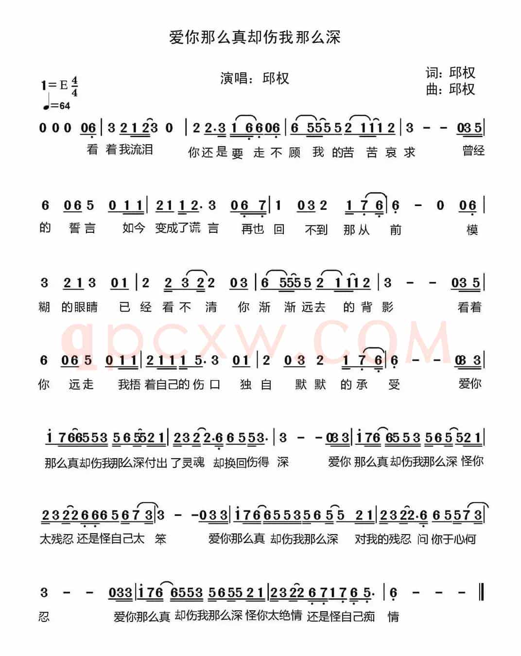 爱你那么真却伤我那么深