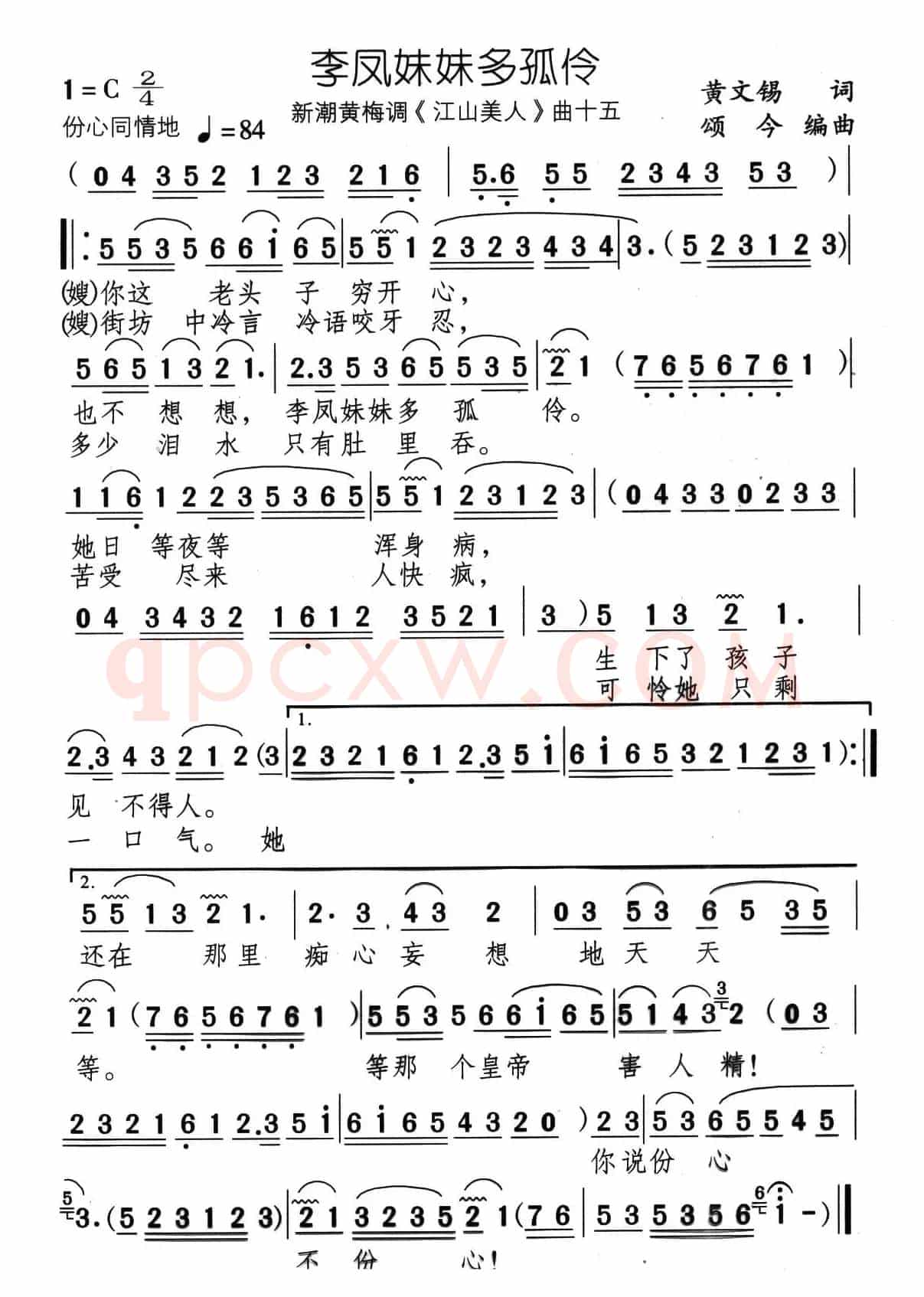 李凤妹妹多孤伶（新潮黄梅调《江山美人》曲十五）