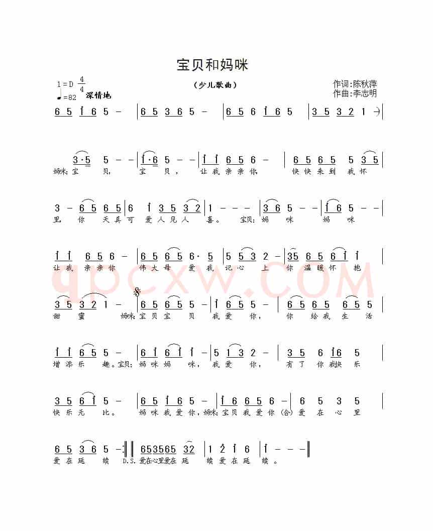 宝贝和妈咪（陈秋萍词 李志明曲）