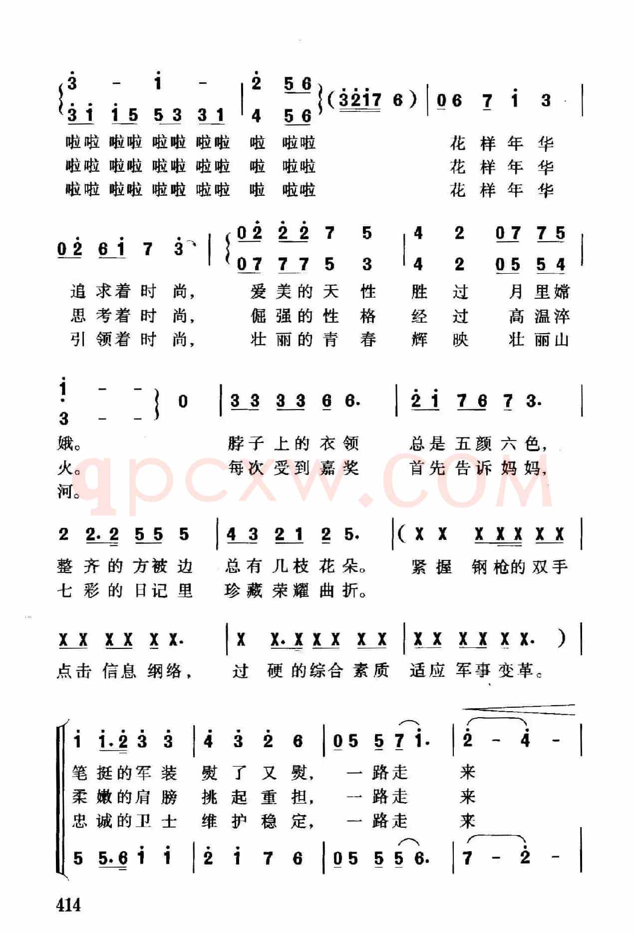警营时尚（女声小组合）