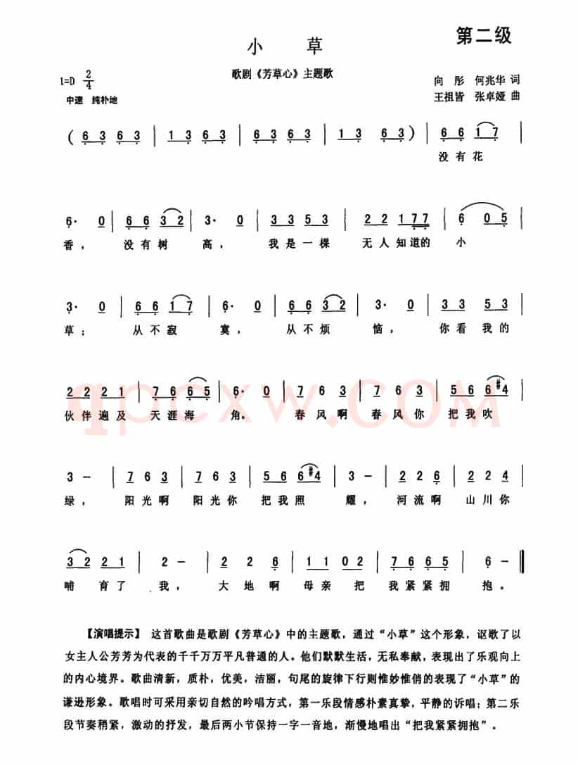 小草(向彤、何兆华词 王祖皆、张卓娅曲)