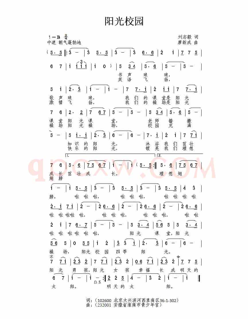 阳光校园（刘志毅词 唐新成曲）