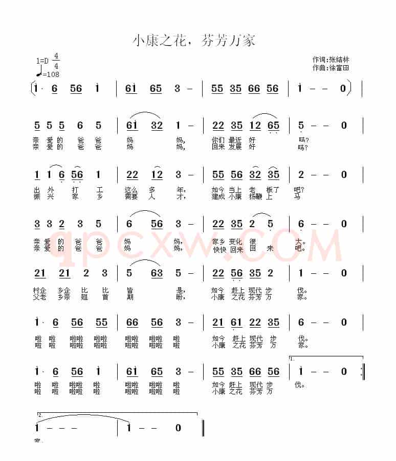 小康之家,芬芳万家