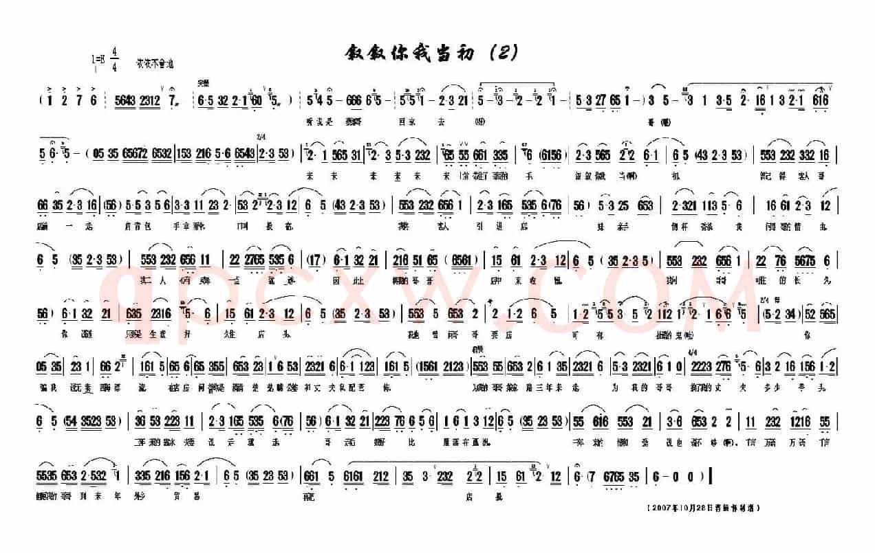 叙叙你我当初(黄梅戏《小辞店》选段)(李大发记谱版)