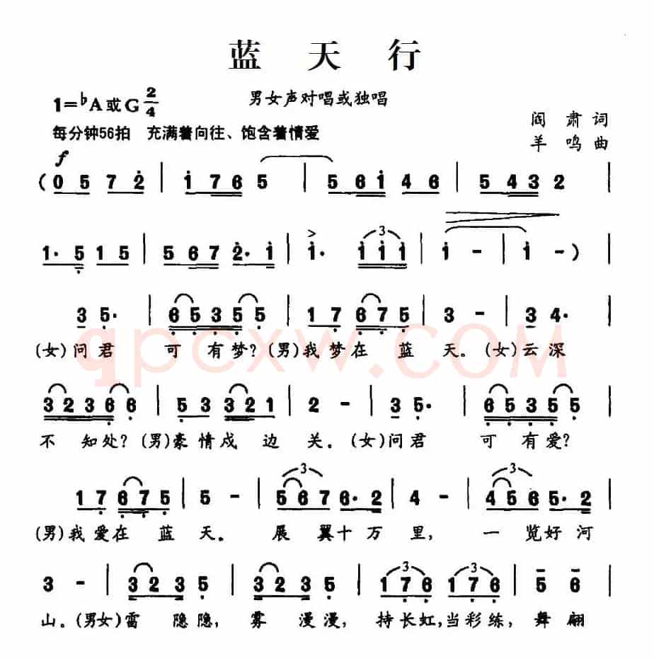 蓝天下（阎肃词 羊鸣曲）