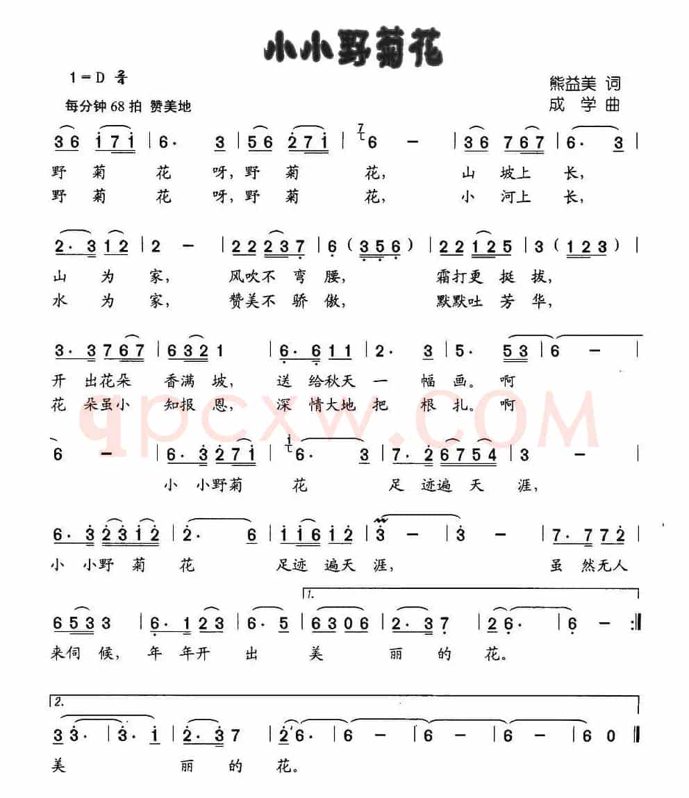 小小野菊花（熊益美词 成学曲）