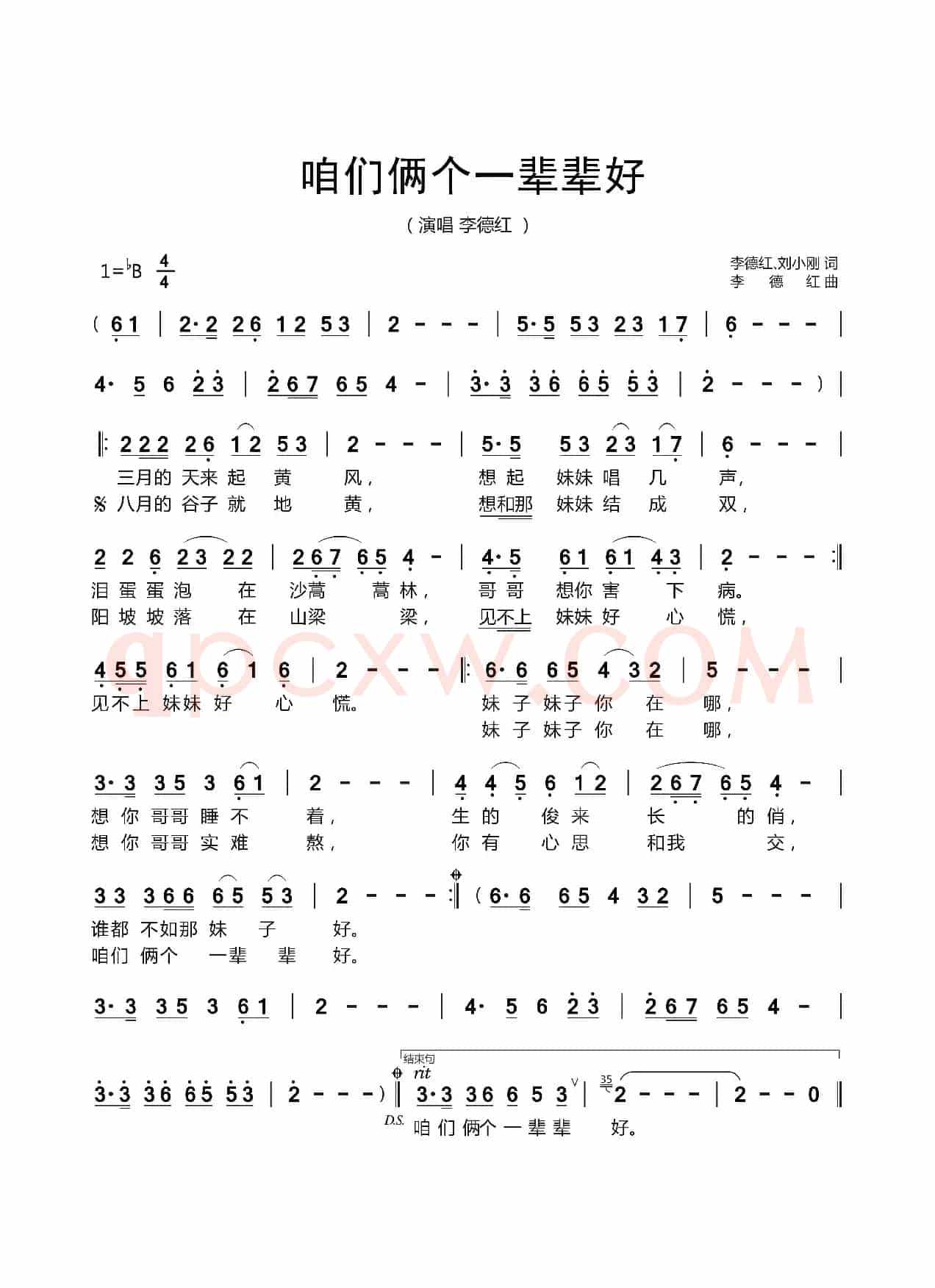咱们俩个一辈辈好