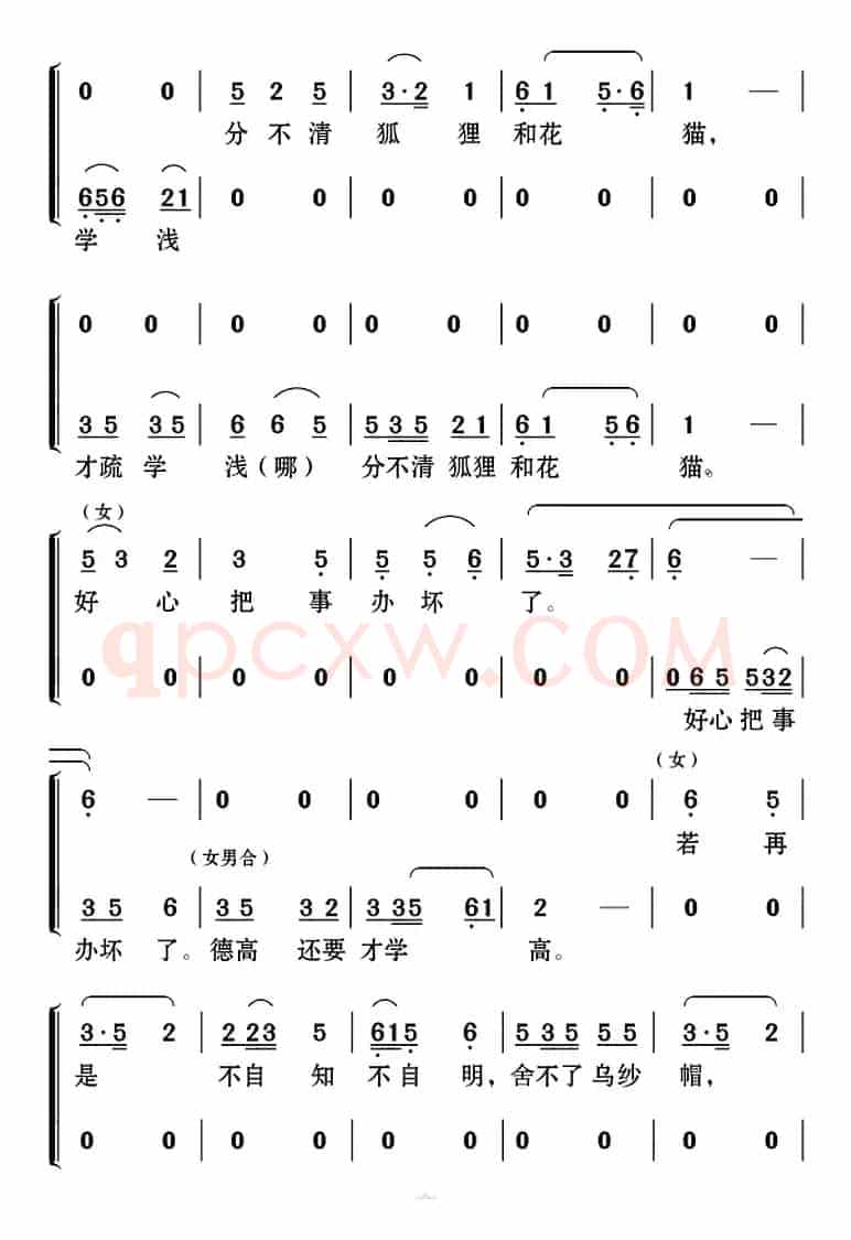 [云南花灯]自知歌（《借官记》第六场县官唱段合唱）