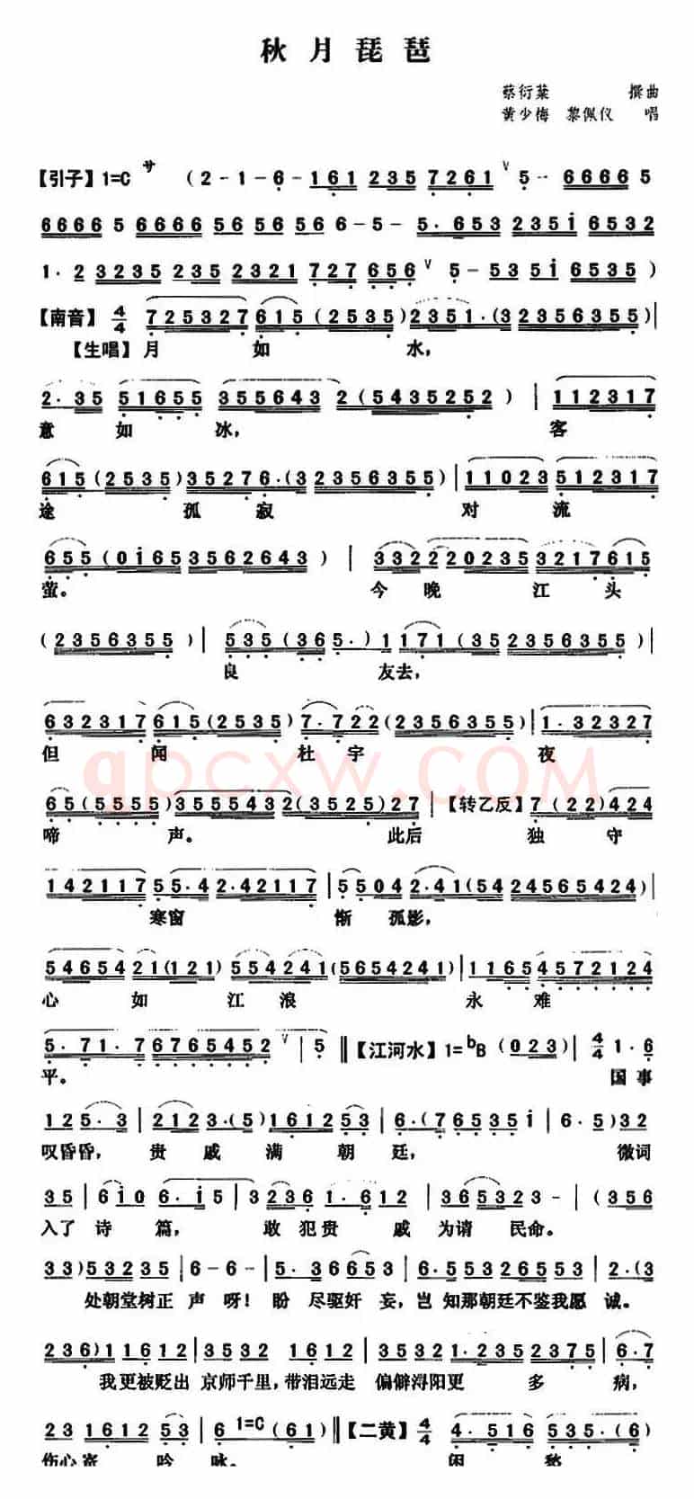 [粤曲]秋月琵琶  