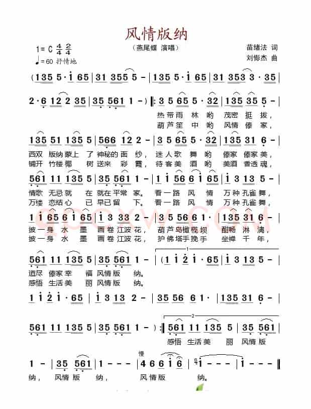 风情版纳