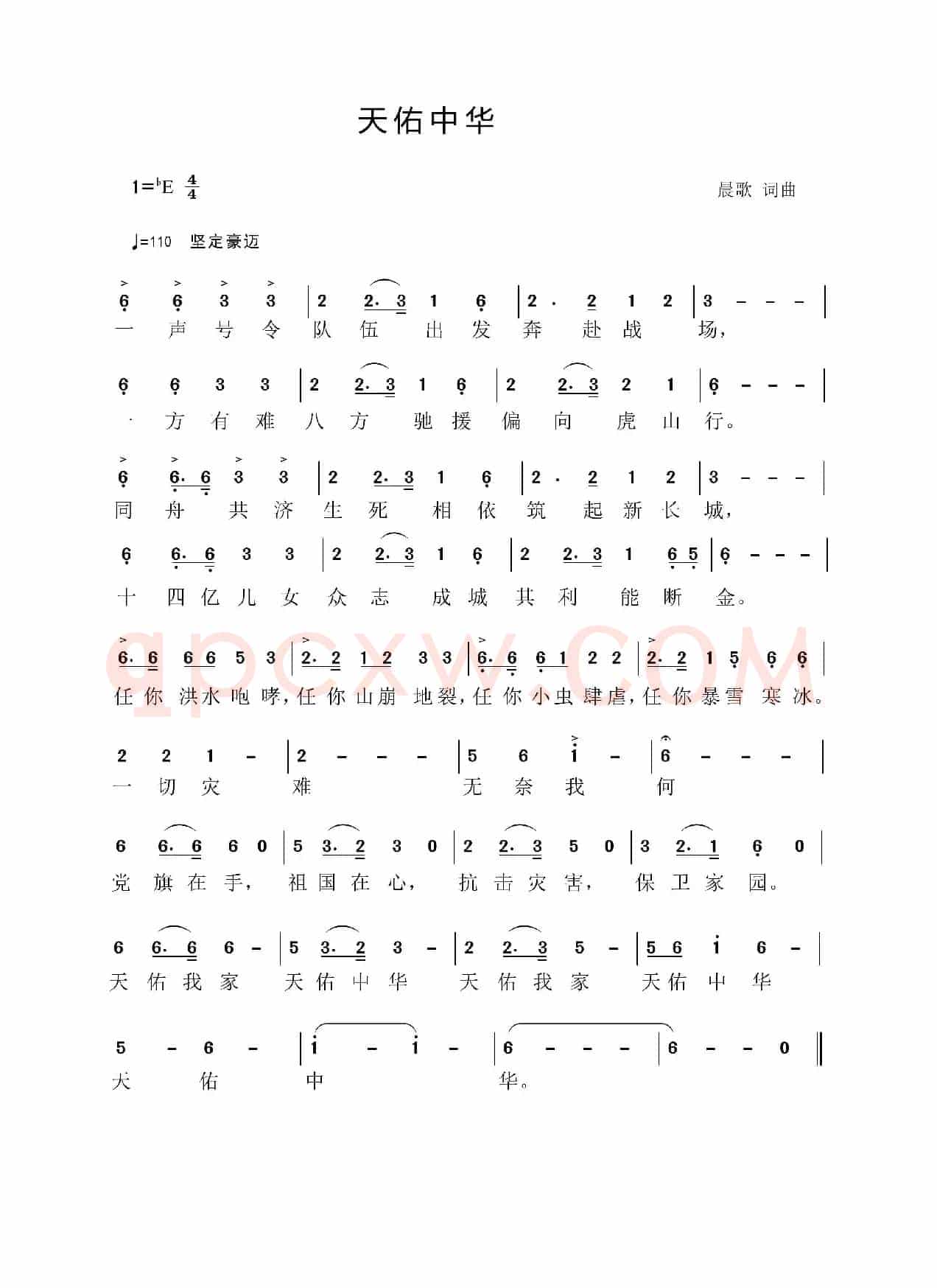 天佑中华