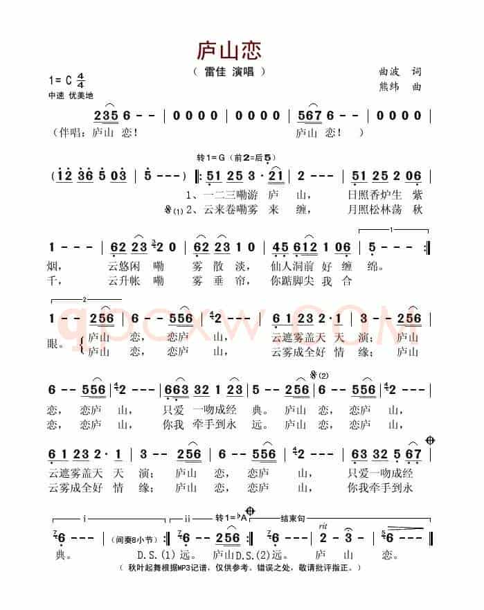 庐山恋(曲波词 熊纬曲)