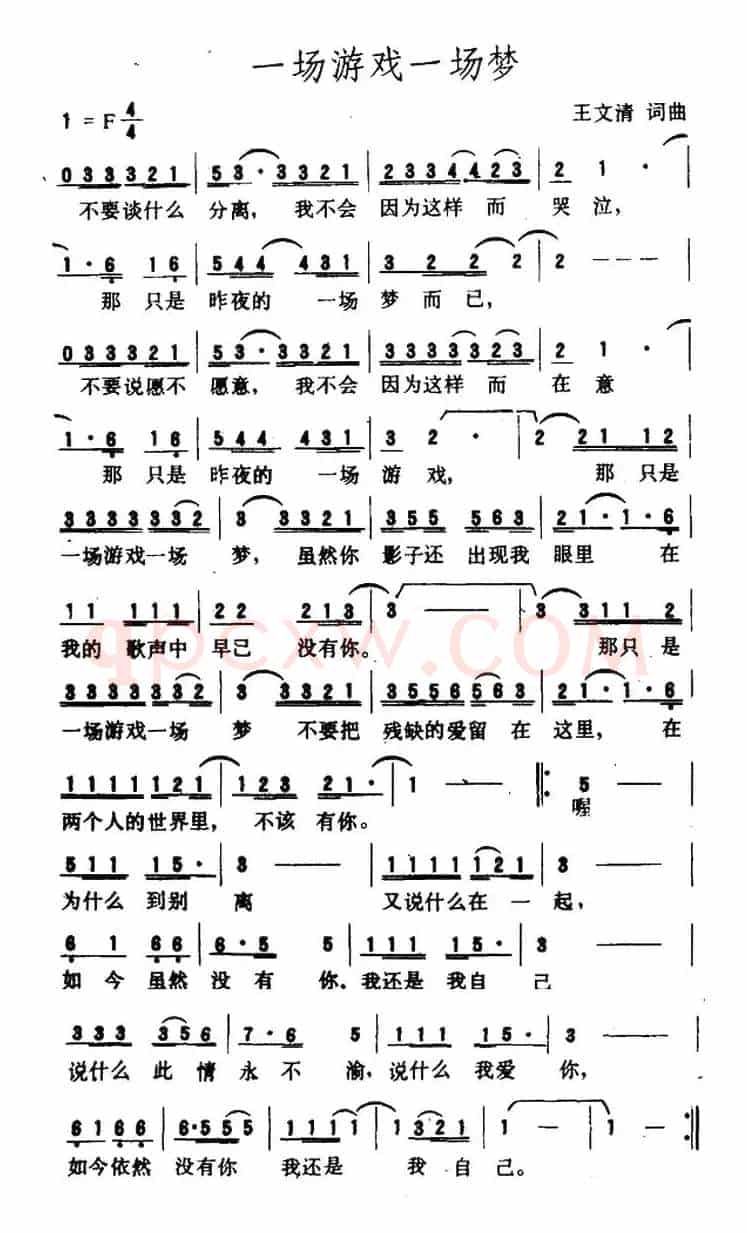 一场游戏一场梦(电视剧《义不容情》插曲)