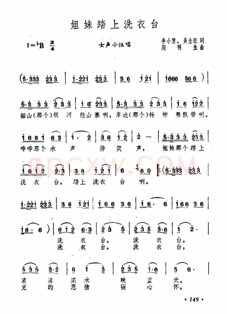 姐妹踏上洗衣台