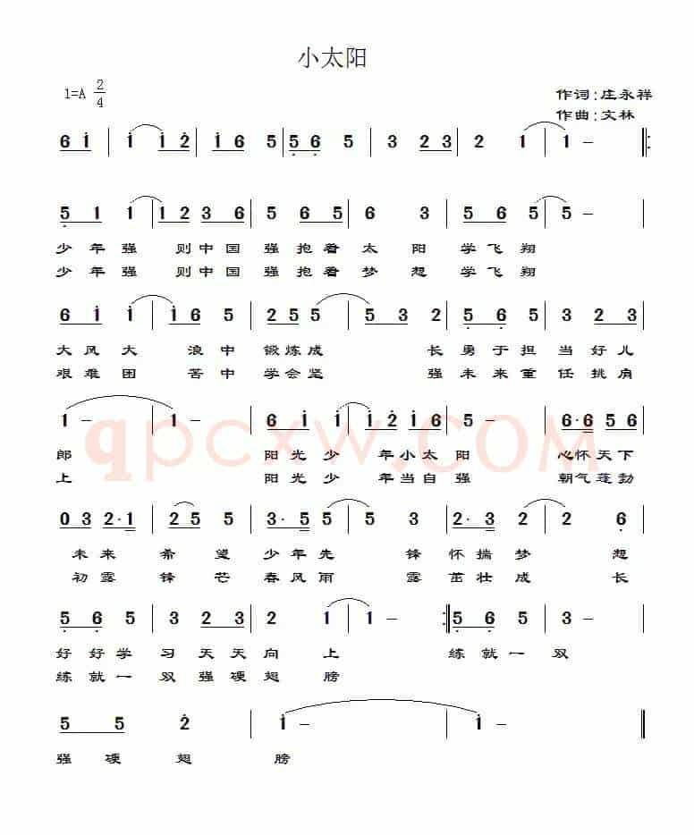 小太阳（庄永祥词 文林曲、简谱+五线谱）