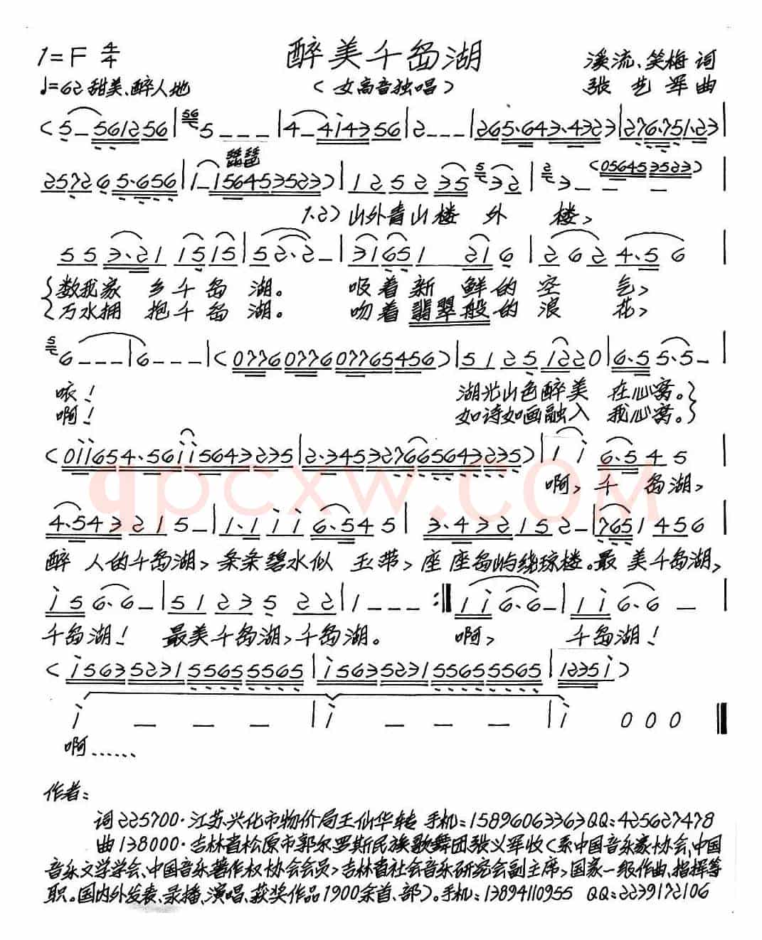 醉美千岛湖(笑梅 溪流词 张艺军曲)