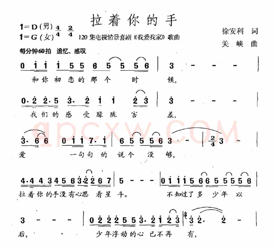 拉着你的手（连续剧《我爱我家》主题曲）