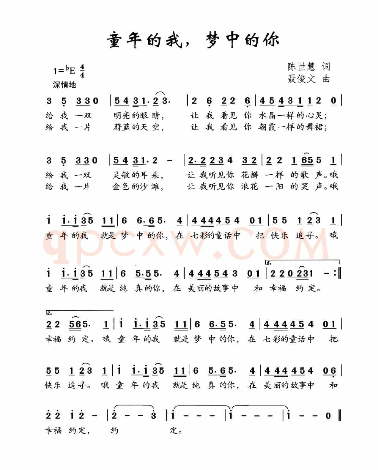 童年的我，梦中的你
