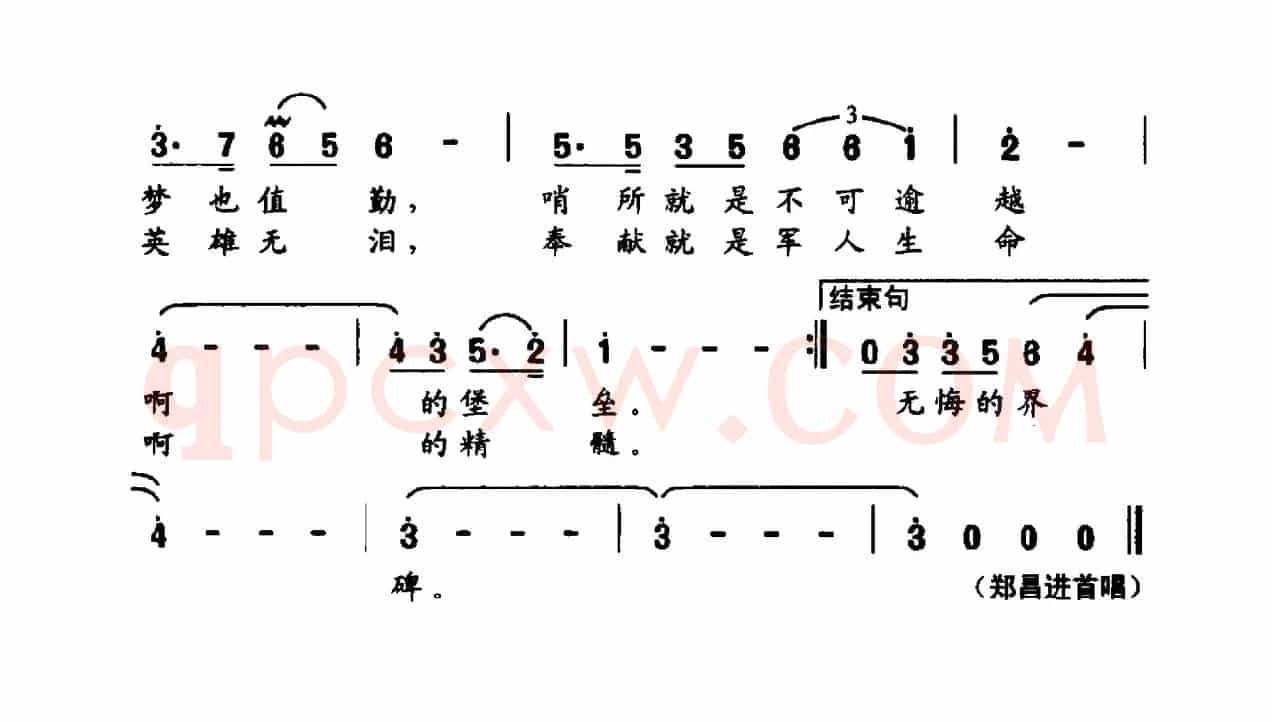 无悔的界碑