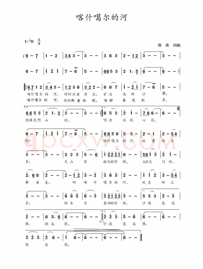 喀什噶尔的河（蒋燕  词曲）