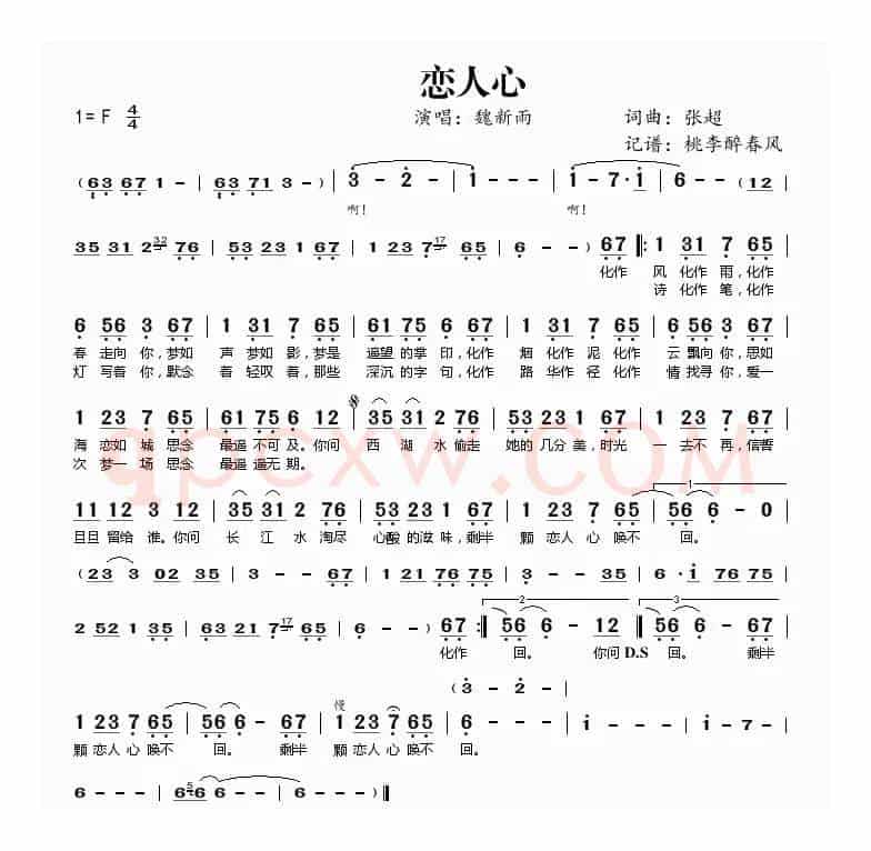 恋人心(桃李醉春风记谱)