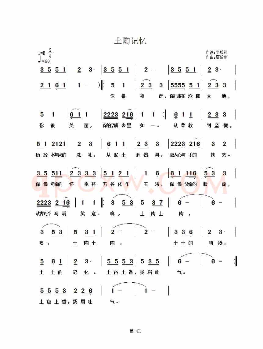 土陶记忆
