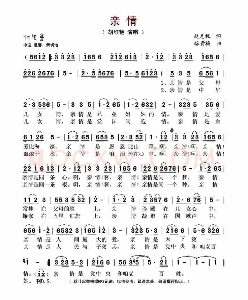 亲情（赵克祝词 路贵福曲）