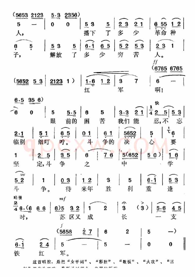 《党的女儿》选曲：苏区又成长一支铁红军（第二场 李玉梅唱段）