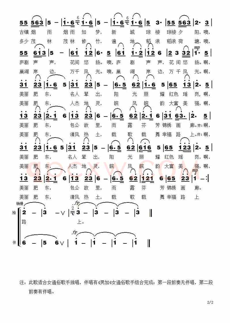 美丽肥东