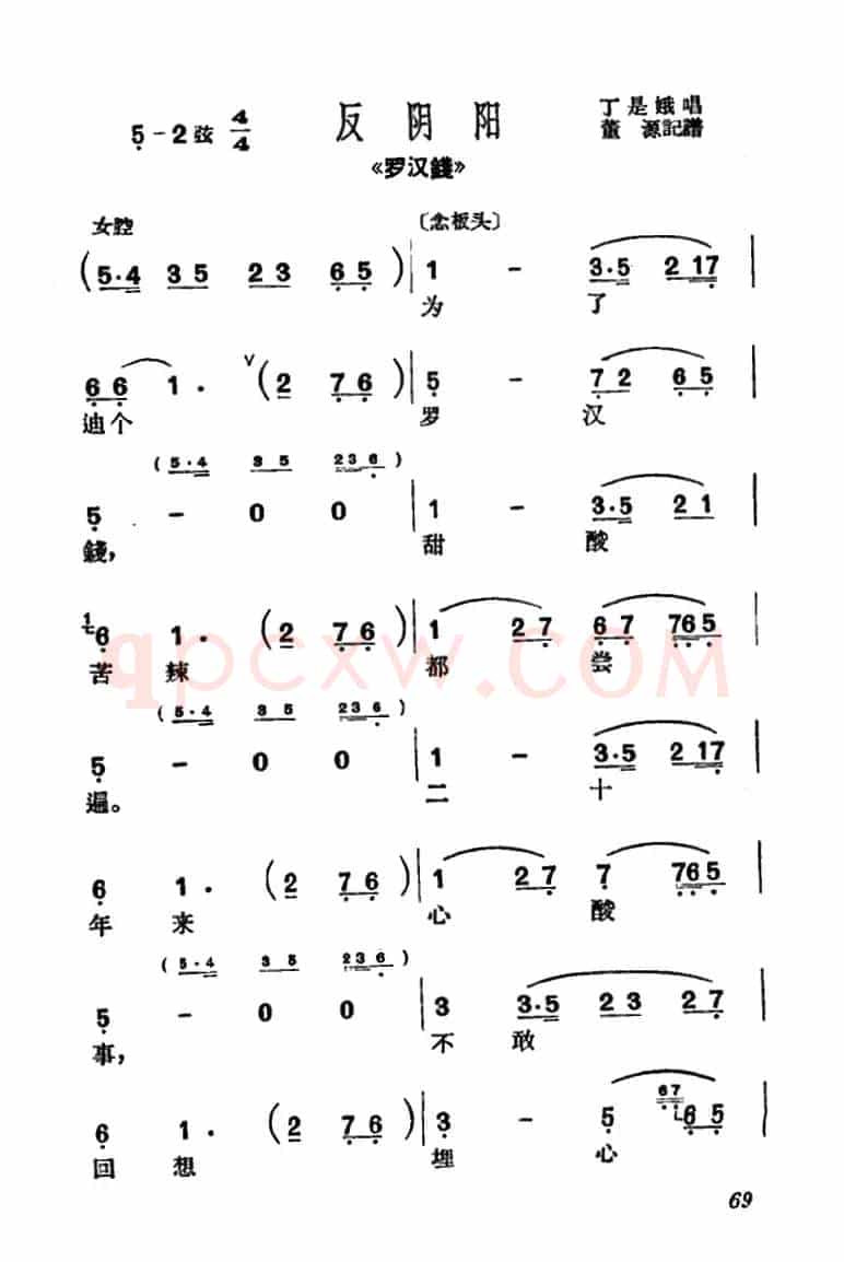 [沪剧]为了迪个罗汉钱（《罗汉钱》选段、反阴阳）