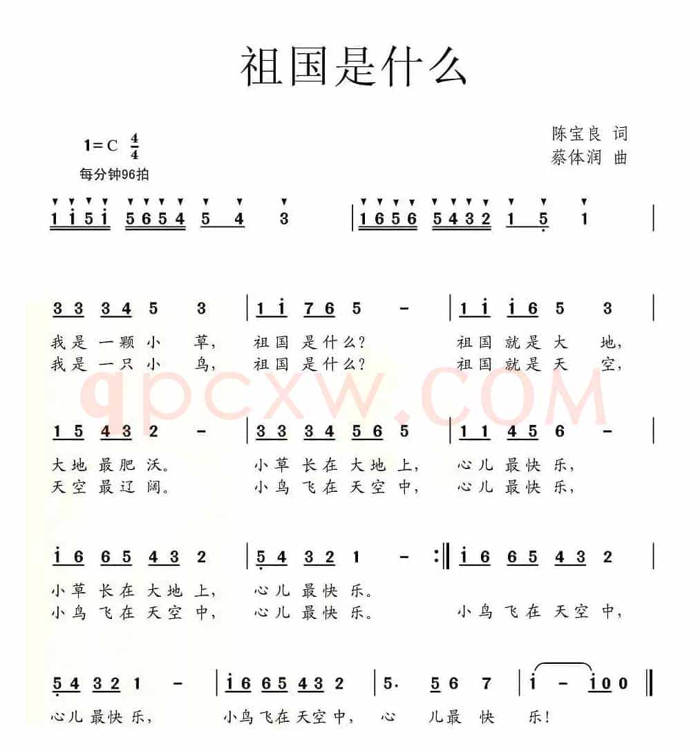 祖国是什么