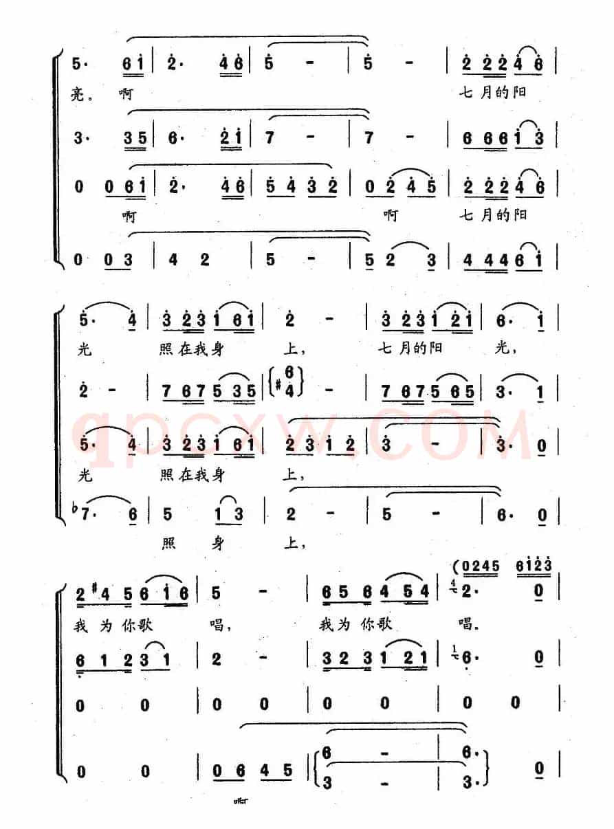 七月的阳光（虞文琴词 顾春雨曲）