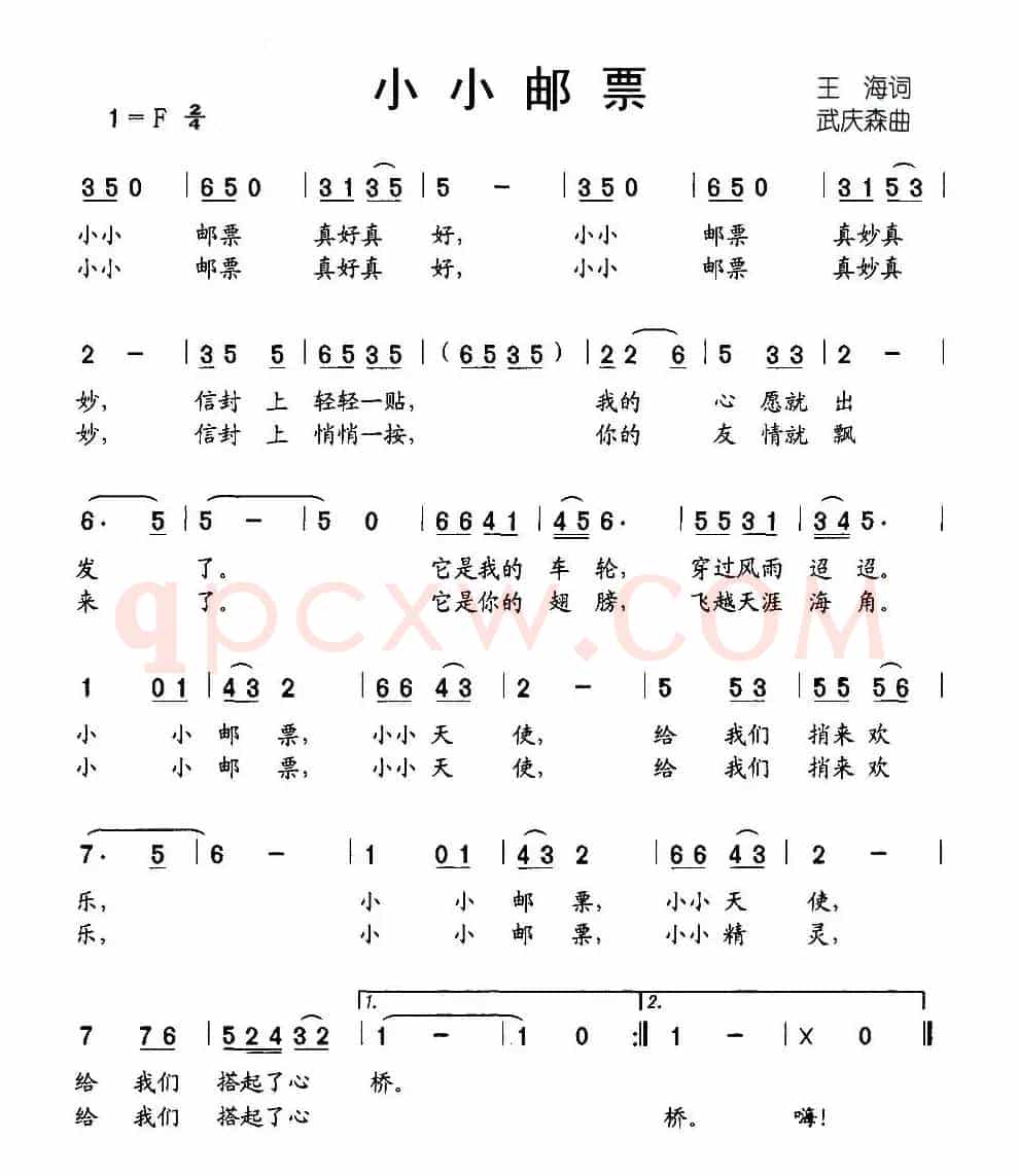 小小邮票