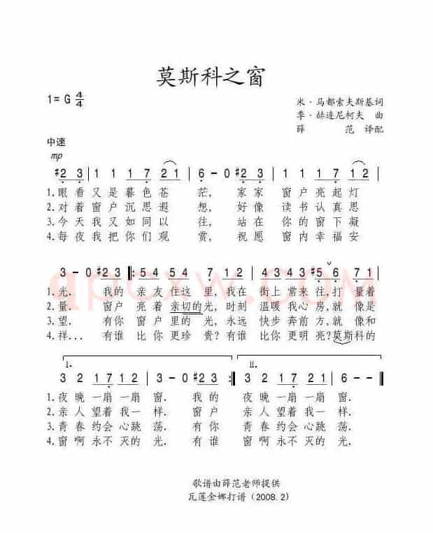 莫斯科之窗（俄）