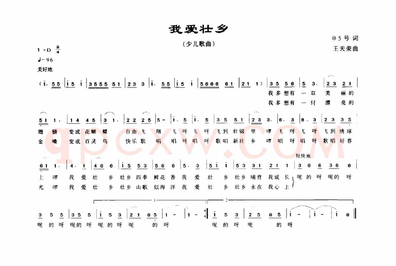 我爱壮乡（05号词 王天荣曲）