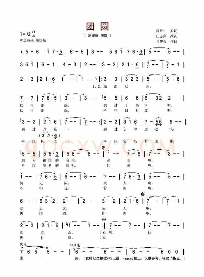 团圆（黄持一词 马骏英曲）