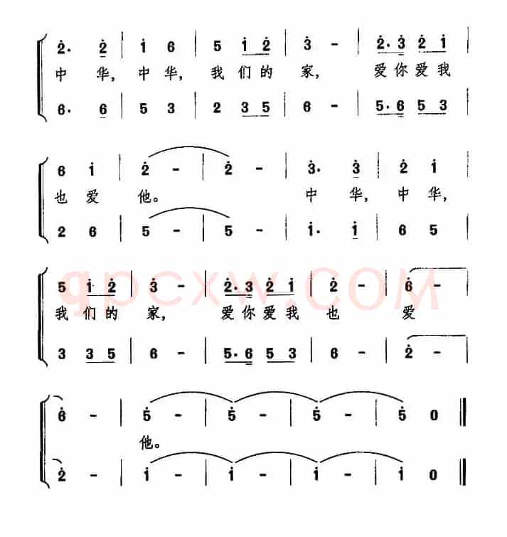 中华 你我他