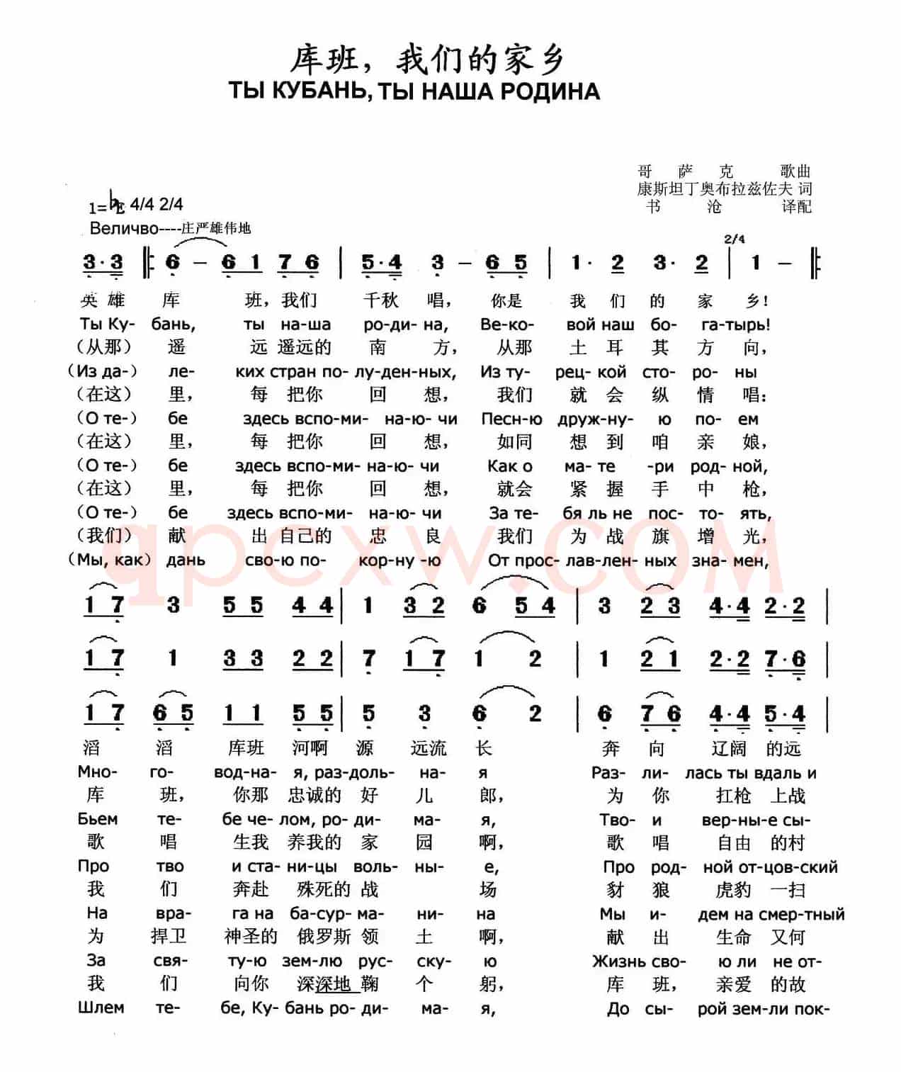 [俄]库班，我们的家乡