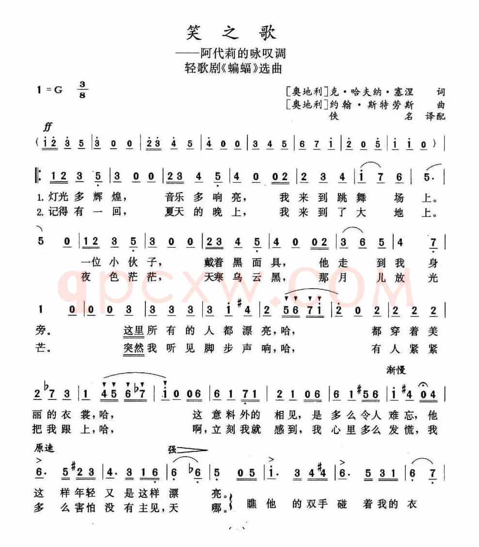 笑之歌（轻歌剧《蝙蝠》选曲 [奥]）