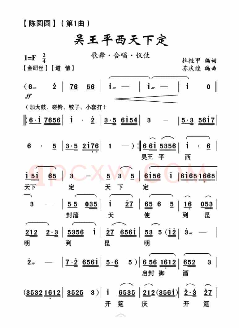 [云南花灯]吴王平西天下定（《陈圆圆》第一曲）