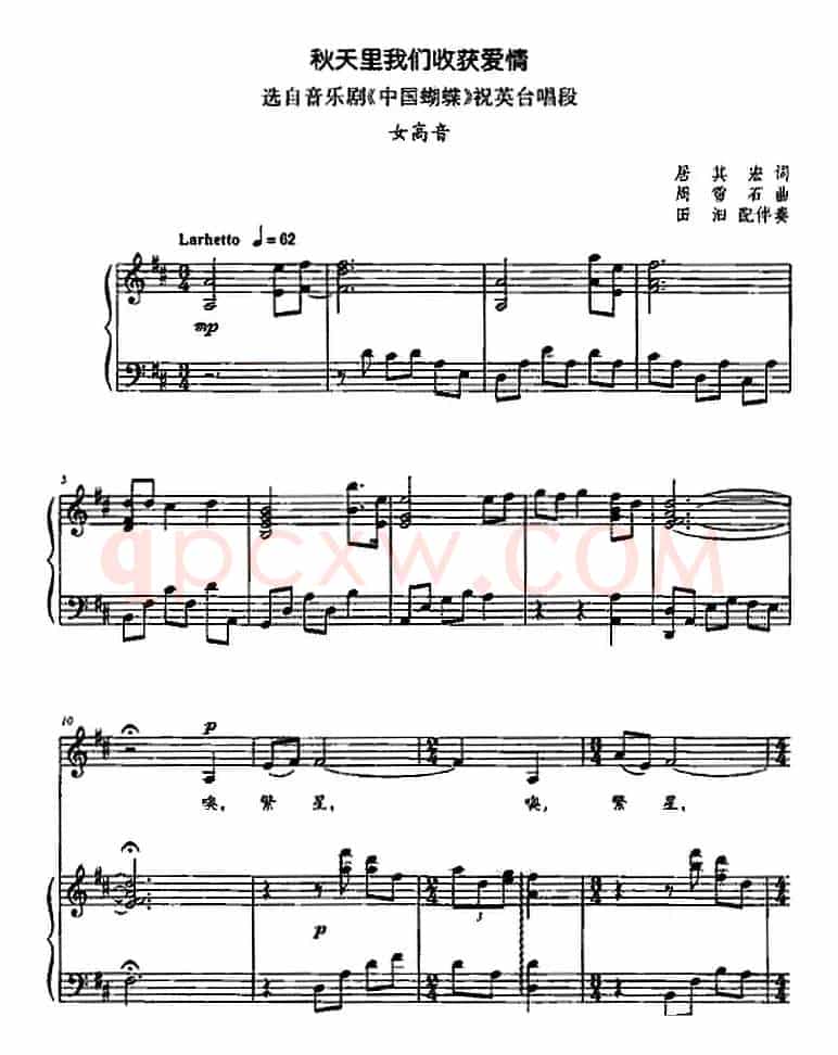 秋天里我们收获爱情（选自音乐剧《中国蝴蝶》祝英台唱段）（正谱）