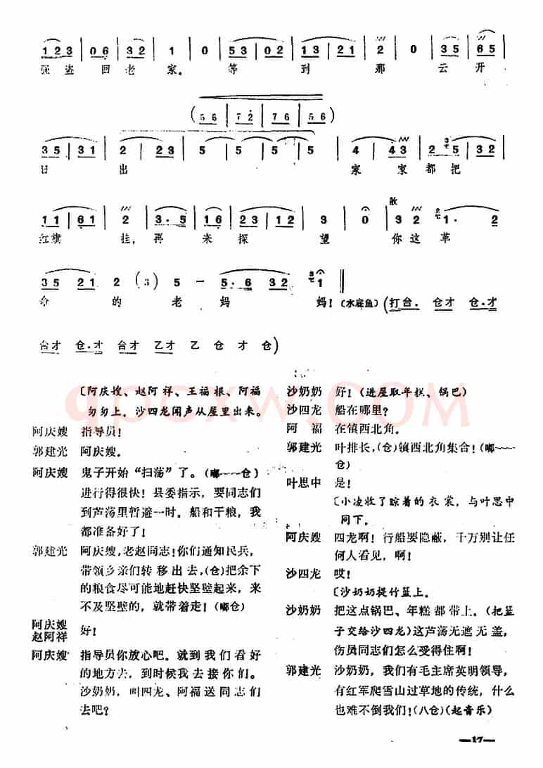 [桂剧]《沙家浜》第二场 转移