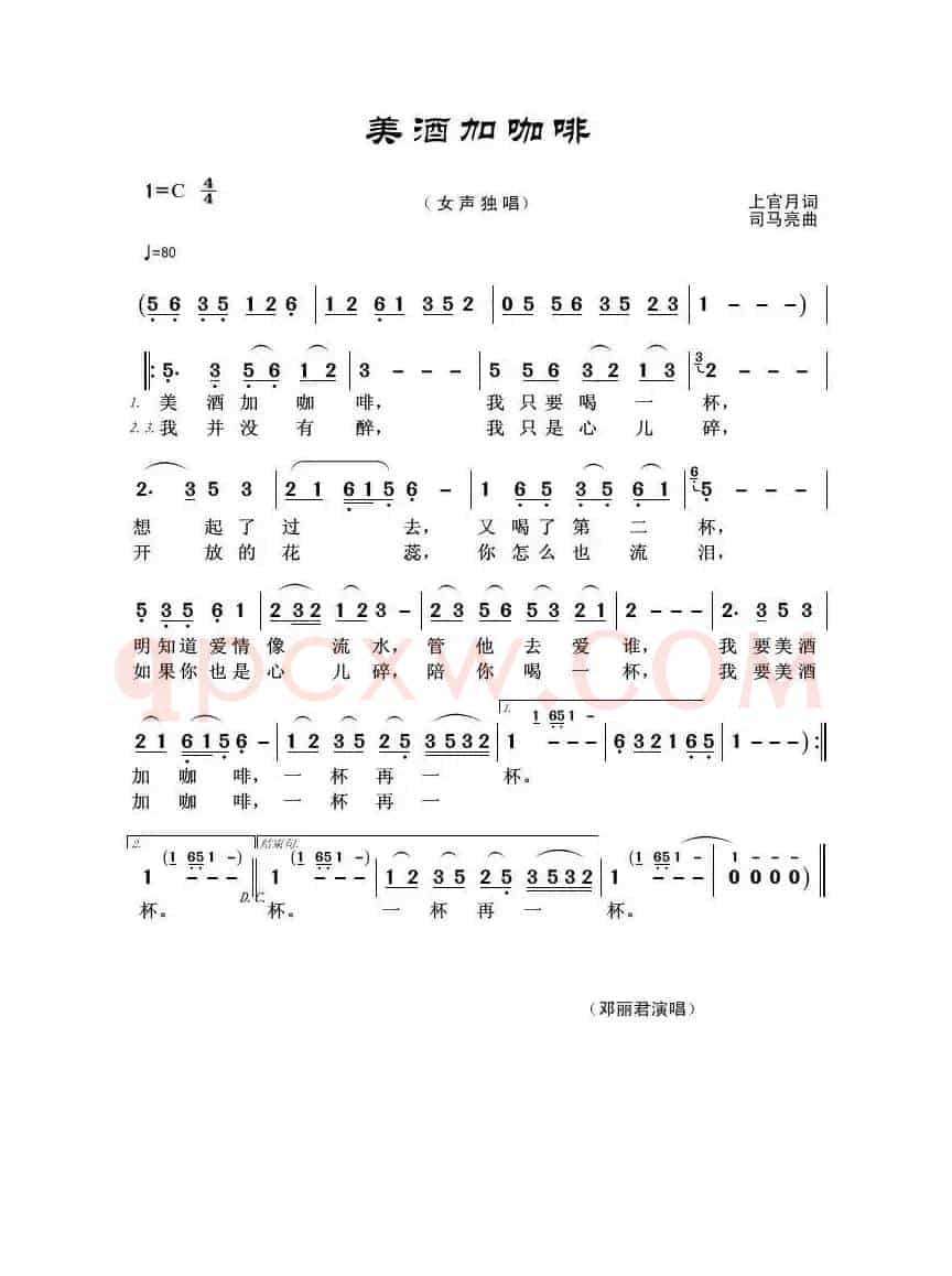 美酒加咖啡（上官月词 司马亮曲）
